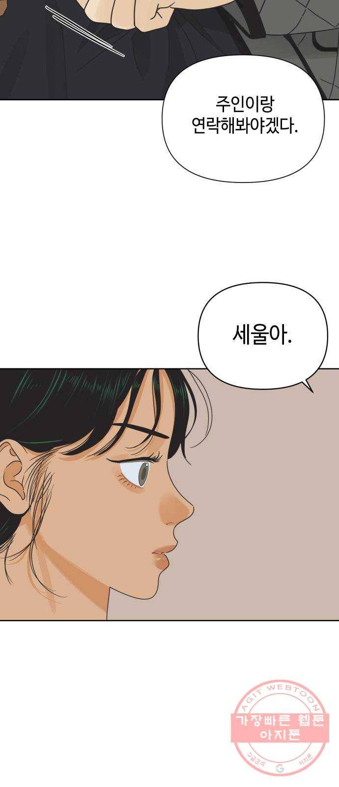 그들이 사귀는 세상 37화: 전의상실 42