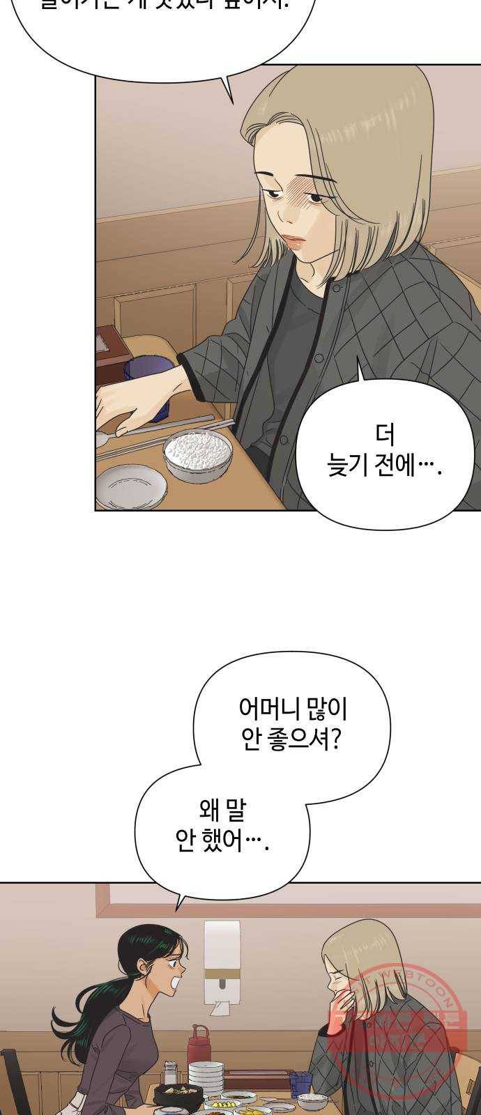 그들이 사귀는 세상 37화: 전의상실 45