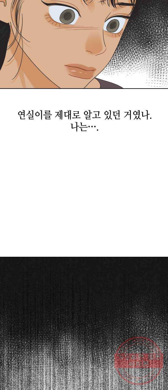 그들이 사귀는 세상 37화: 전의상실 50