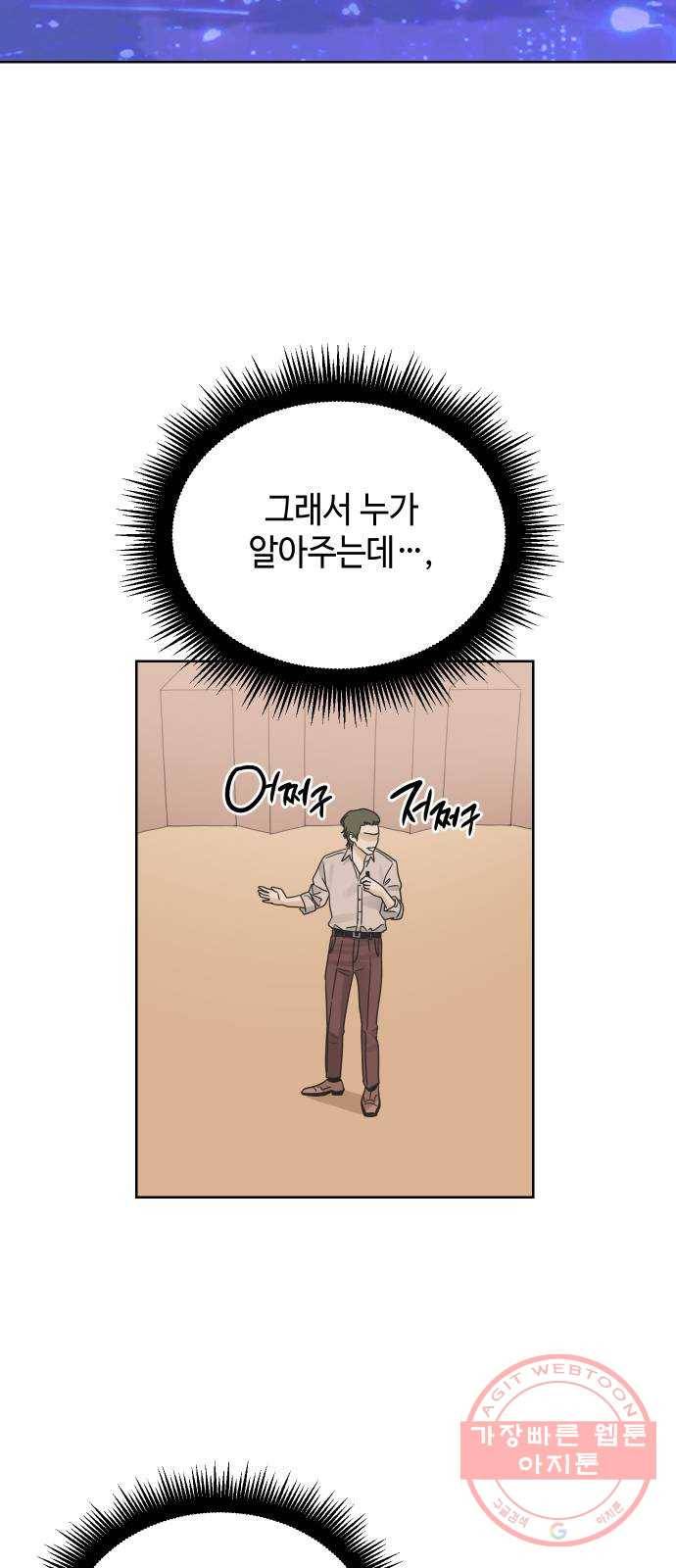 그들이 사귀는 세상 37화: 전의상실 53
