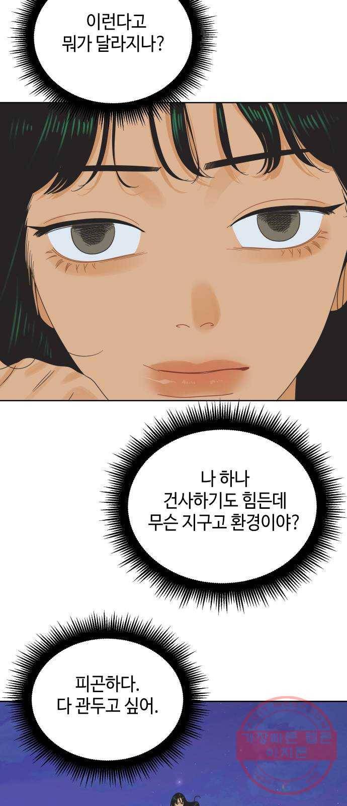 그들이 사귀는 세상 37화: 전의상실 54