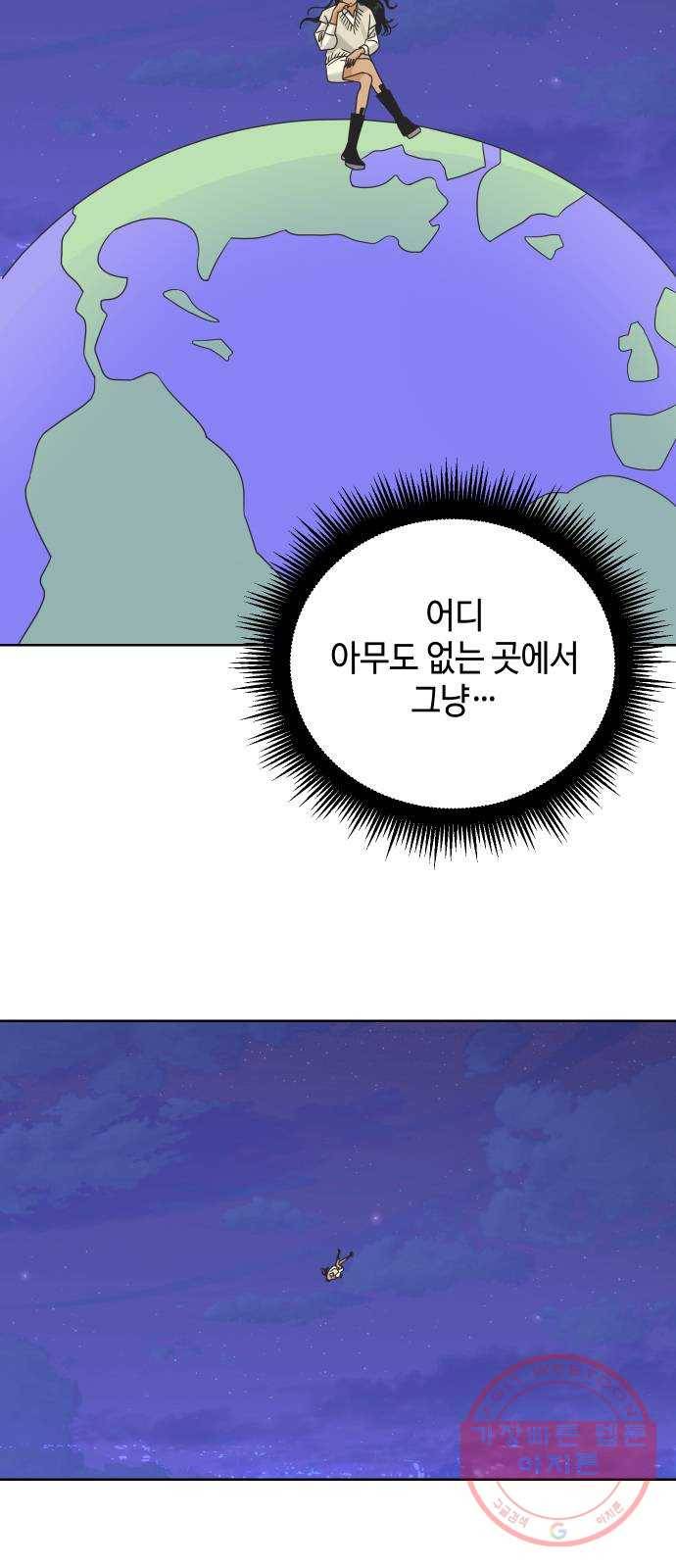 그들이 사귀는 세상 37화: 전의상실 55