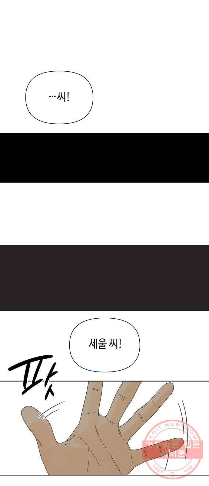 그들이 사귀는 세상 37화: 전의상실 56