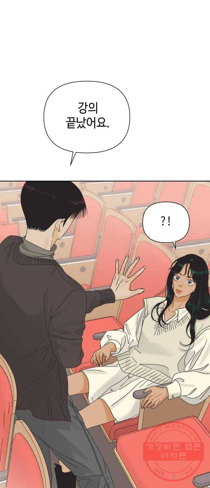 그들이 사귀는 세상 37화: 전의상실 57