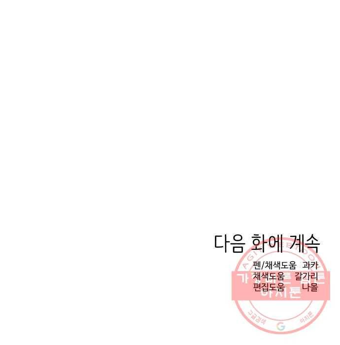 그들이 사귀는 세상 37화: 전의상실 60