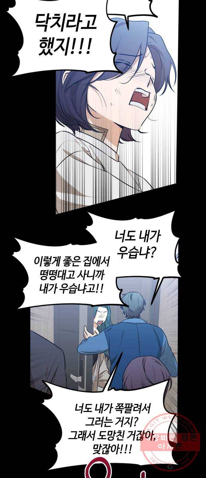 나쁜 쪽으로 3부 26화. 송동현 (2) 2