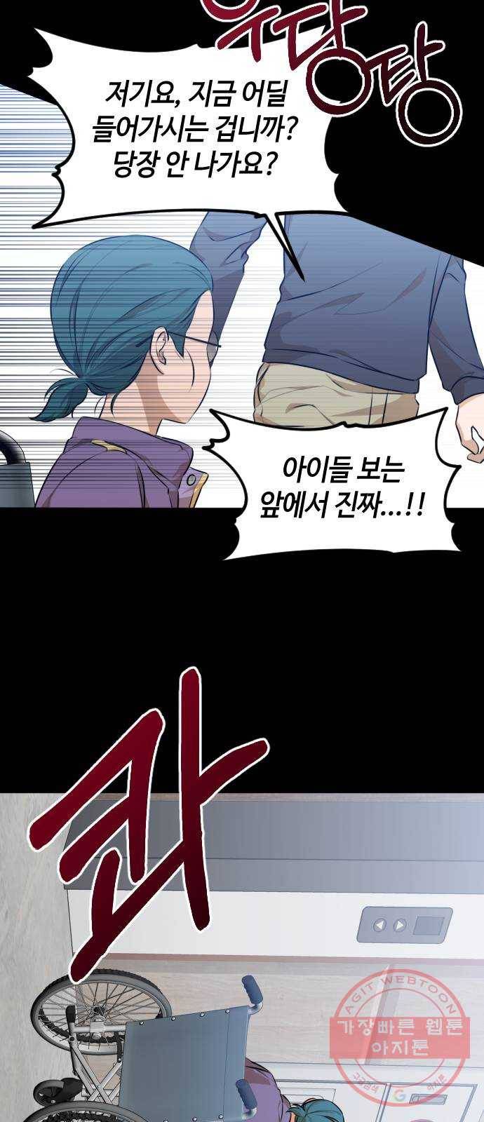 나쁜 쪽으로 3부 26화. 송동현 (2) 3