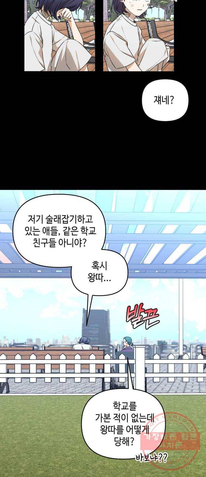 나쁜 쪽으로 3부 26화. 송동현 (2) 8