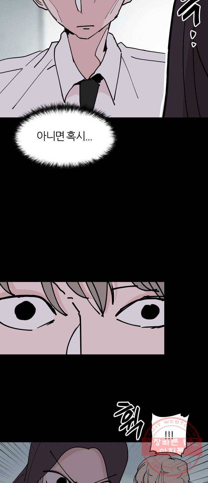 네버엔딩달링 25화 4