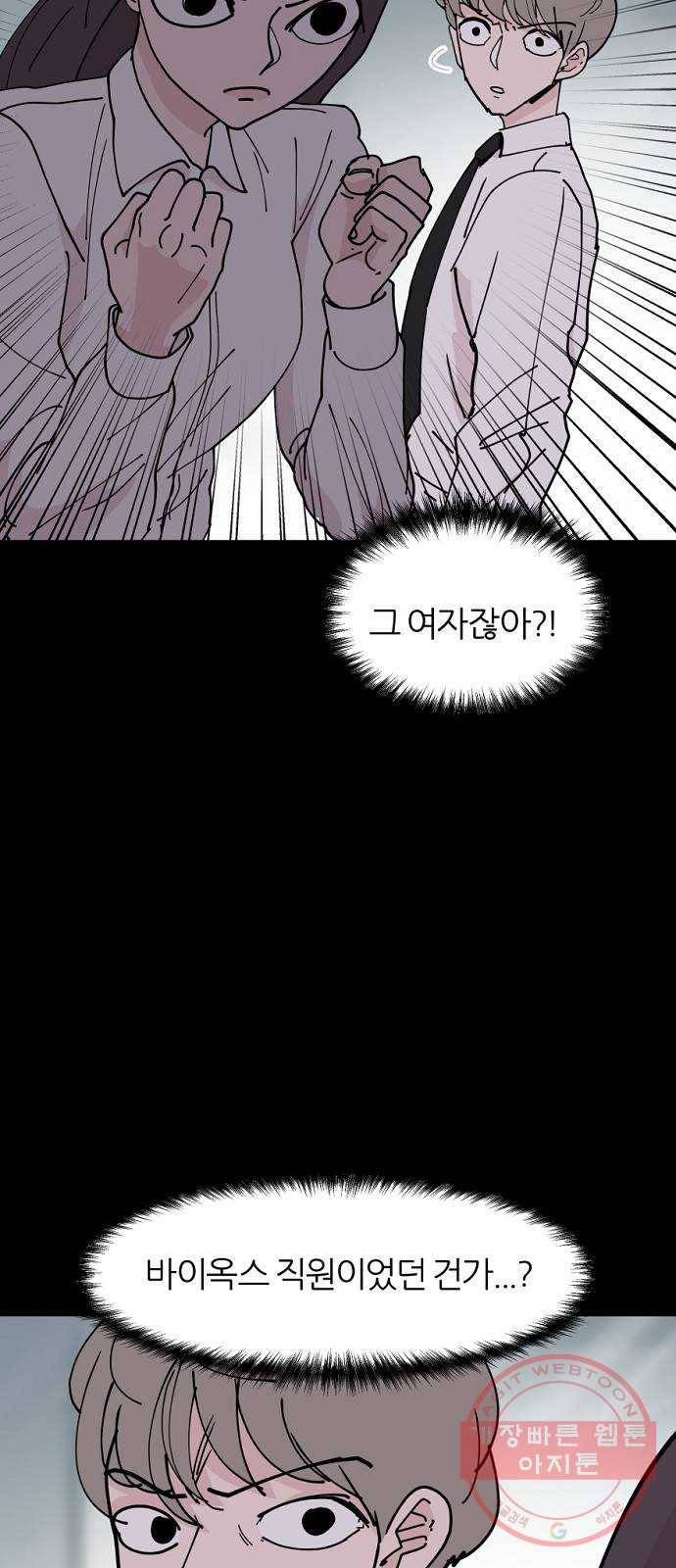 네버엔딩달링 25화 5