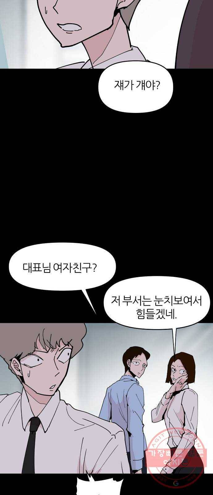 네버엔딩달링 25화 6