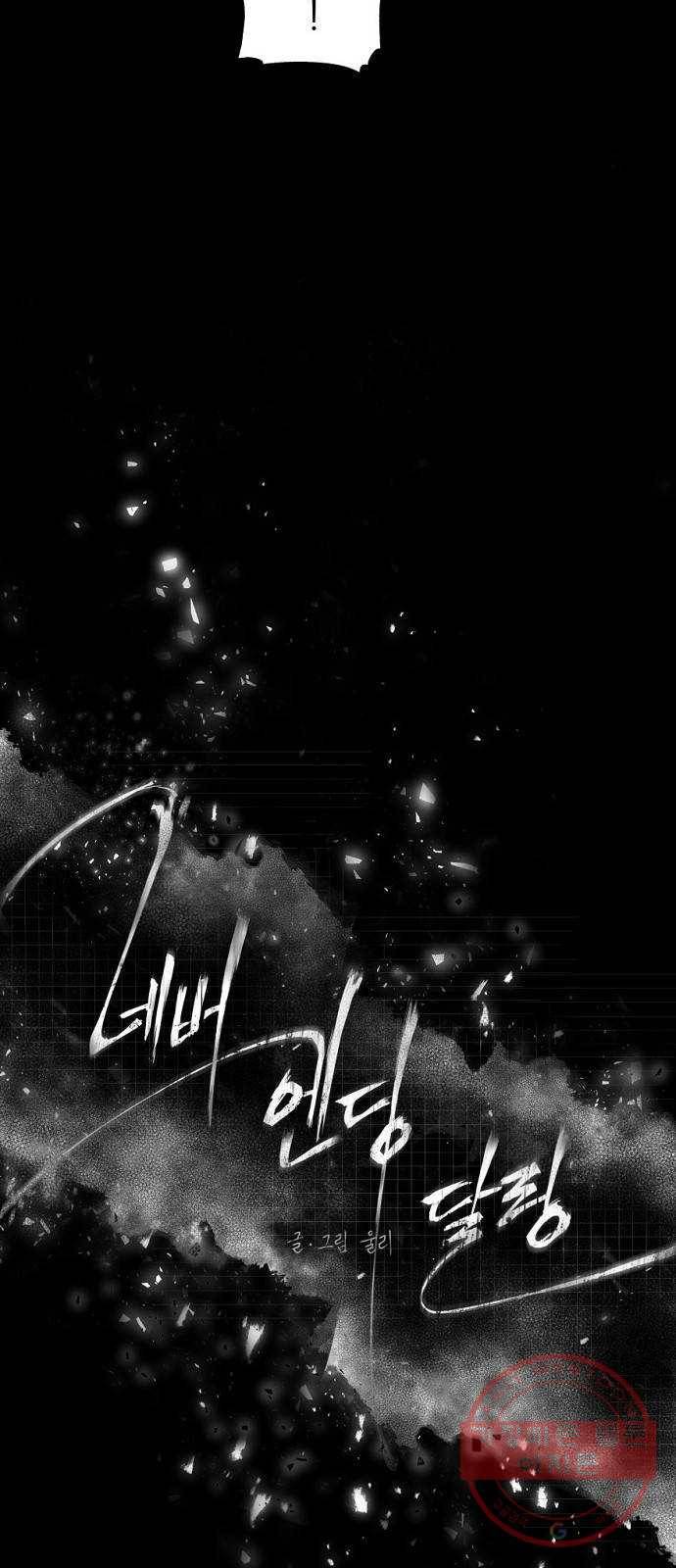네버엔딩달링 25화 7