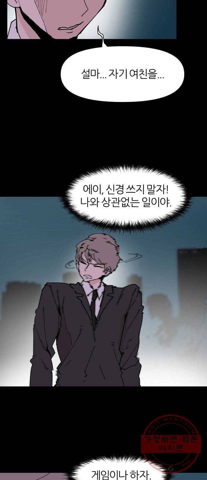 네버엔딩달링 25화 11
