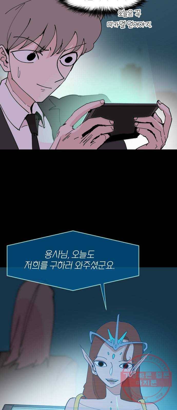 네버엔딩달링 25화 12
