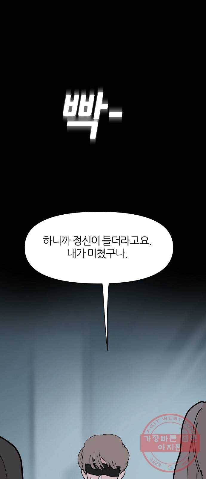네버엔딩달링 25화 21