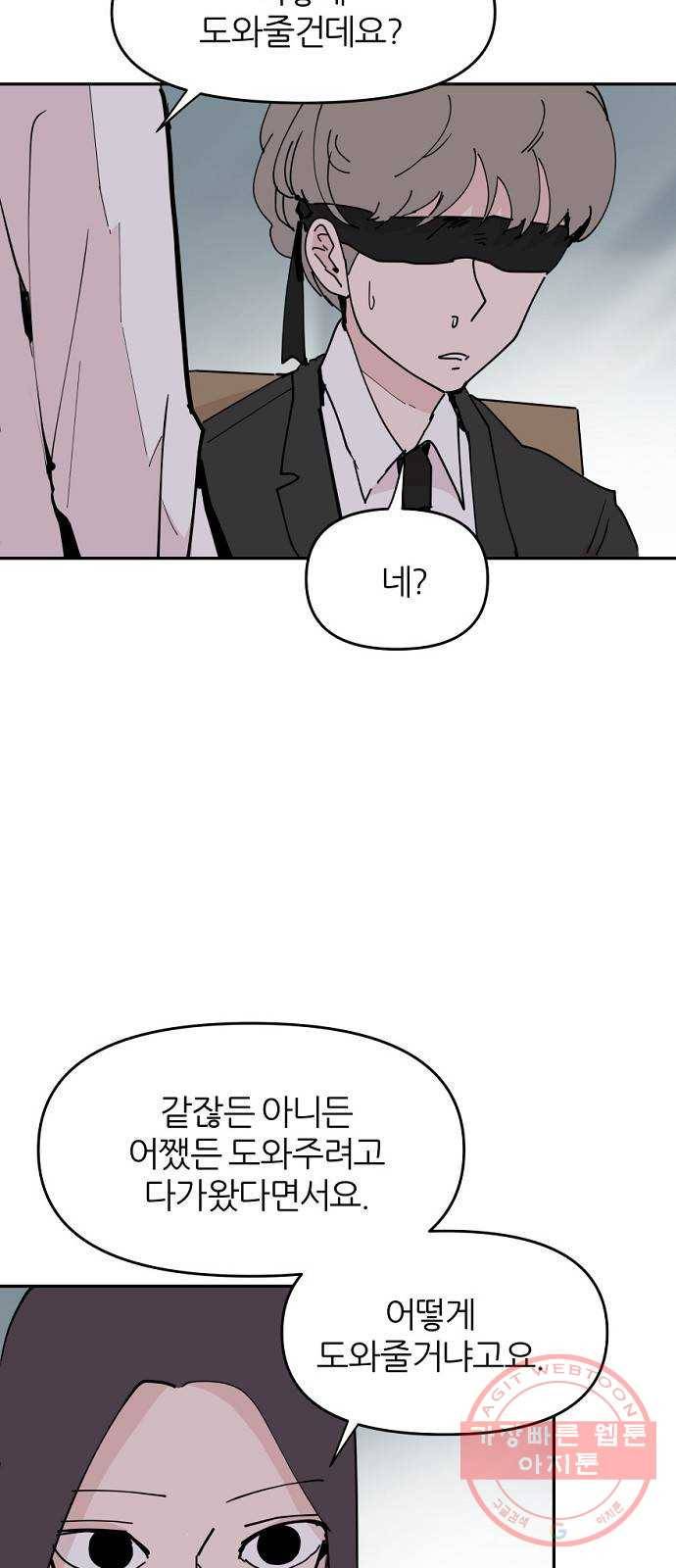 네버엔딩달링 25화 24