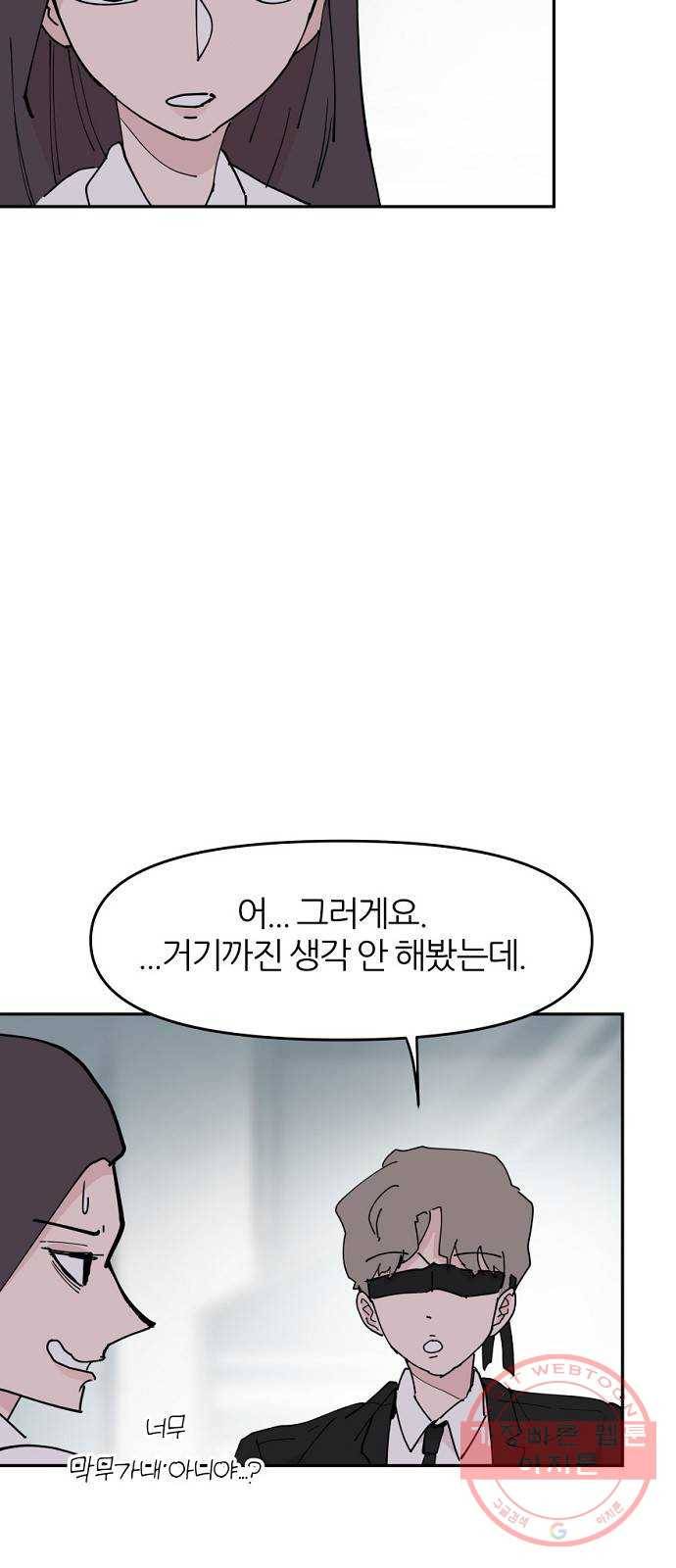 네버엔딩달링 25화 25