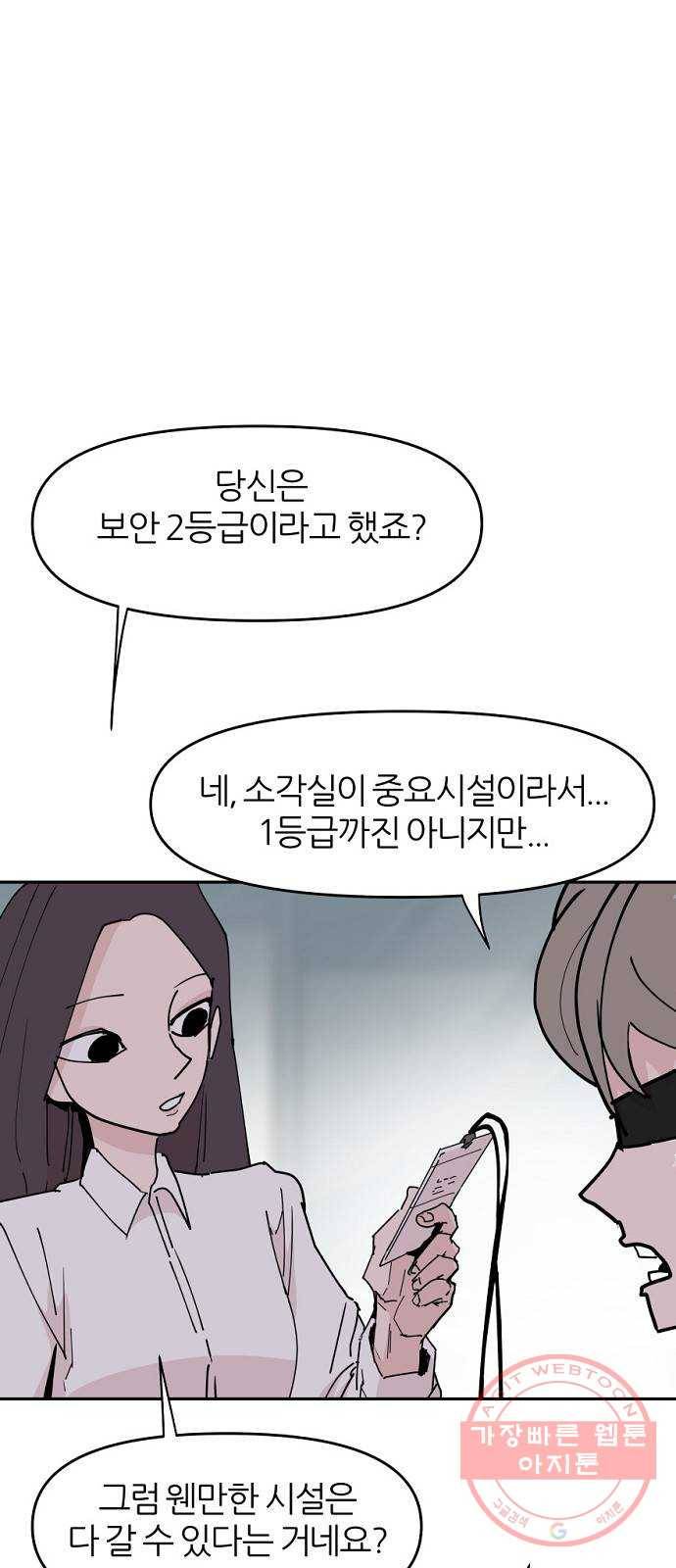 네버엔딩달링 25화 26