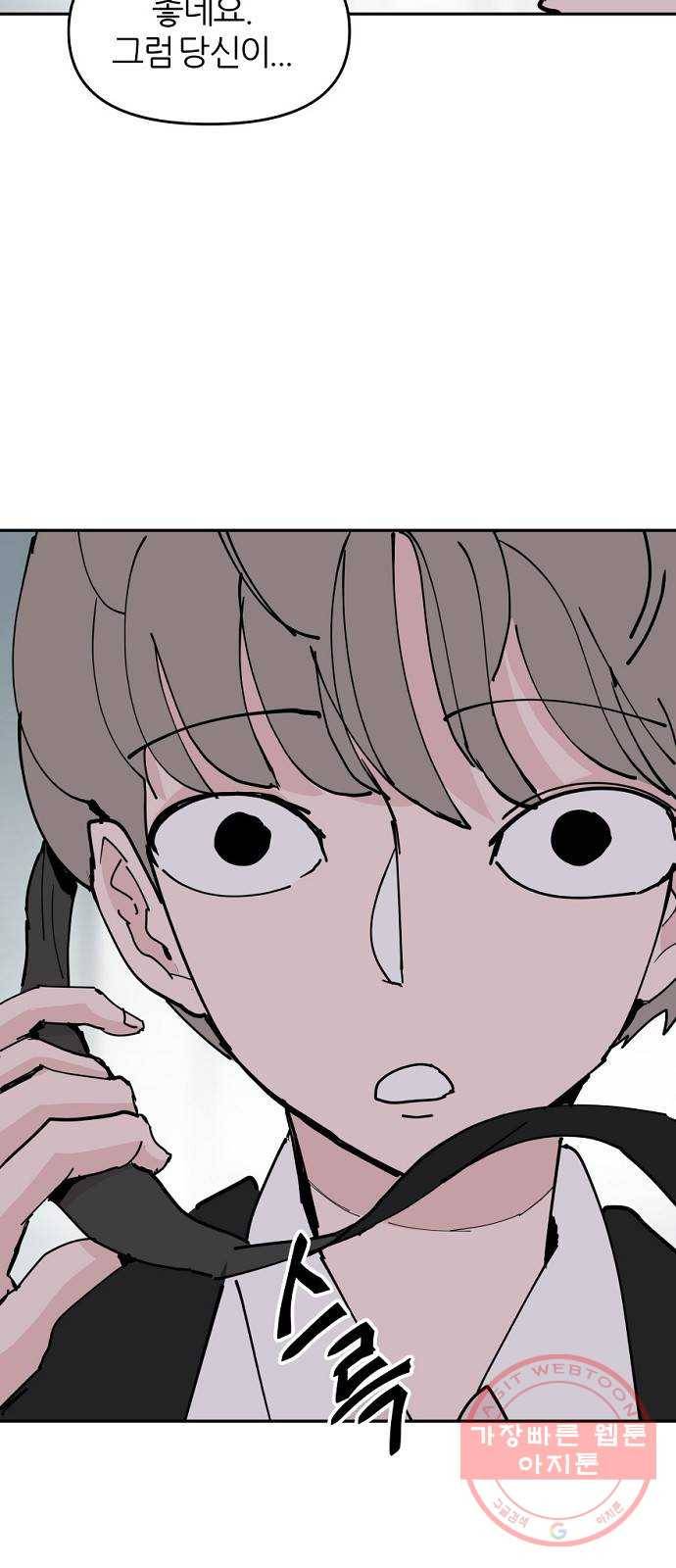 네버엔딩달링 25화 27