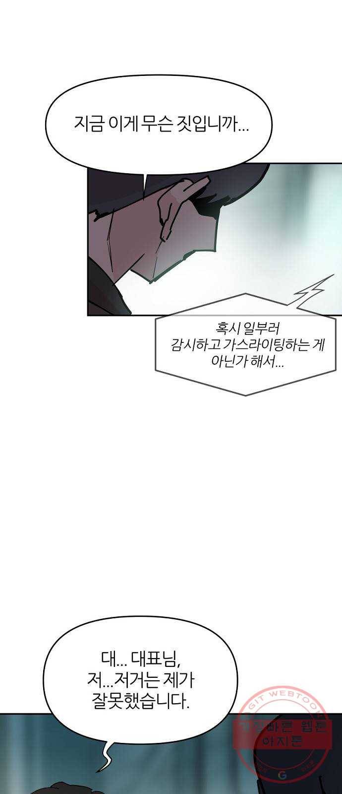 네버엔딩달링 25화 37