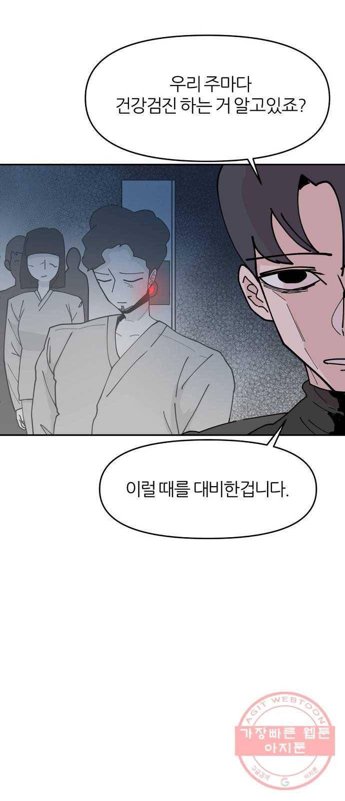 네버엔딩달링 25화 42