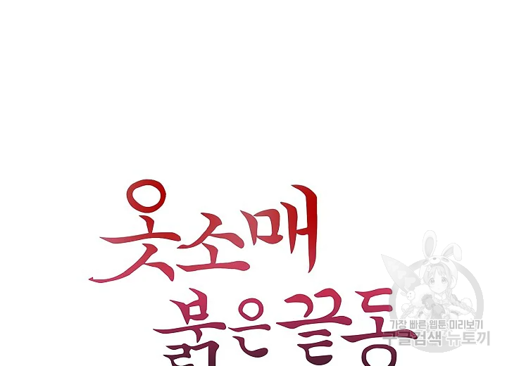 옷소매 붉은 끝동 30화 7