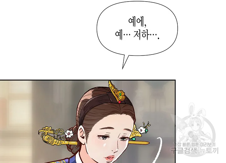옷소매 붉은 끝동 30화 18