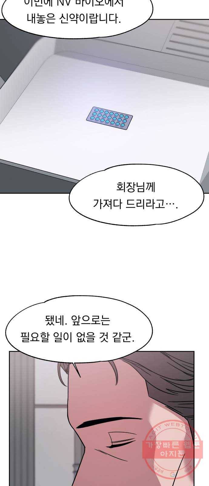 빨리감기 49화 5