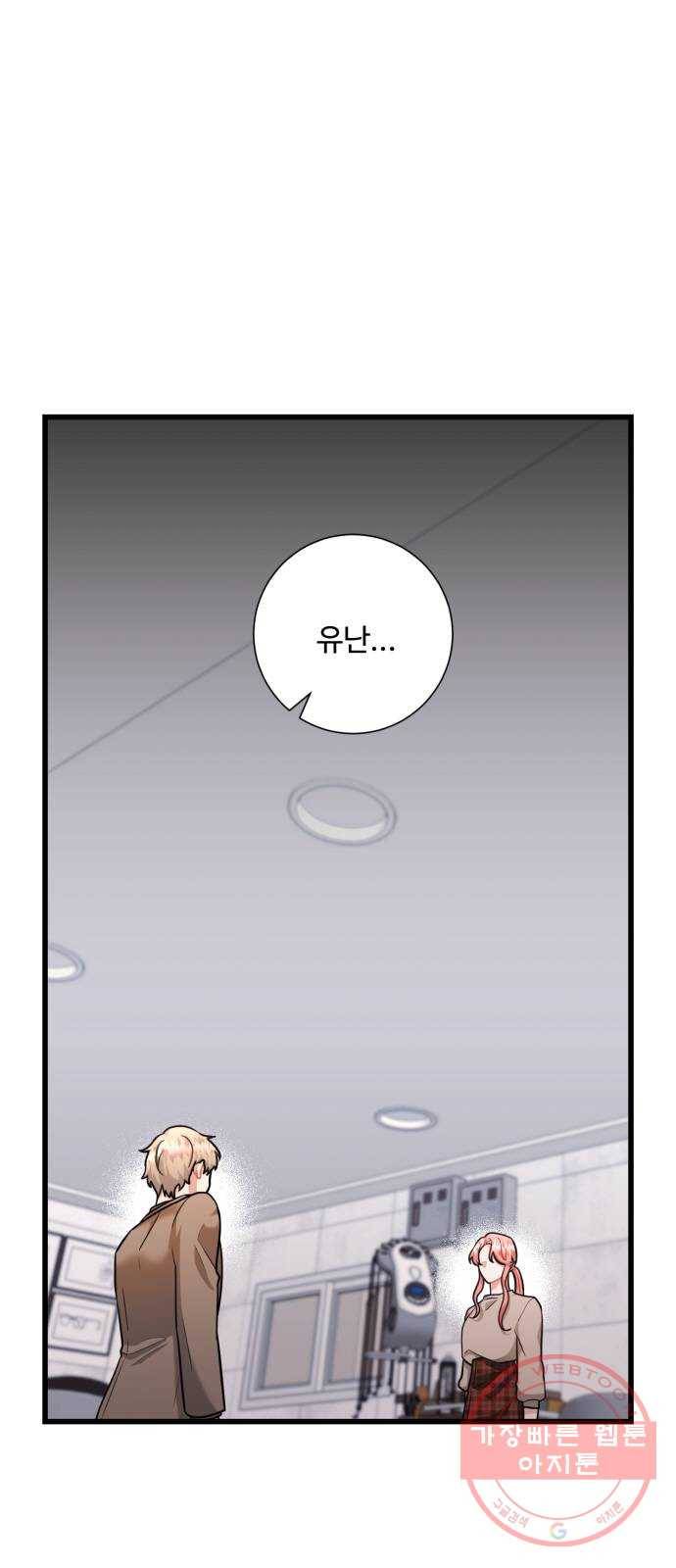 아찔한 전남편 37화 1