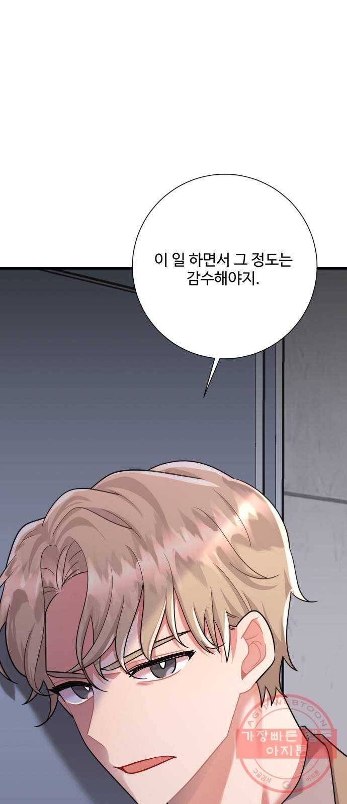 아찔한 전남편 37화 5
