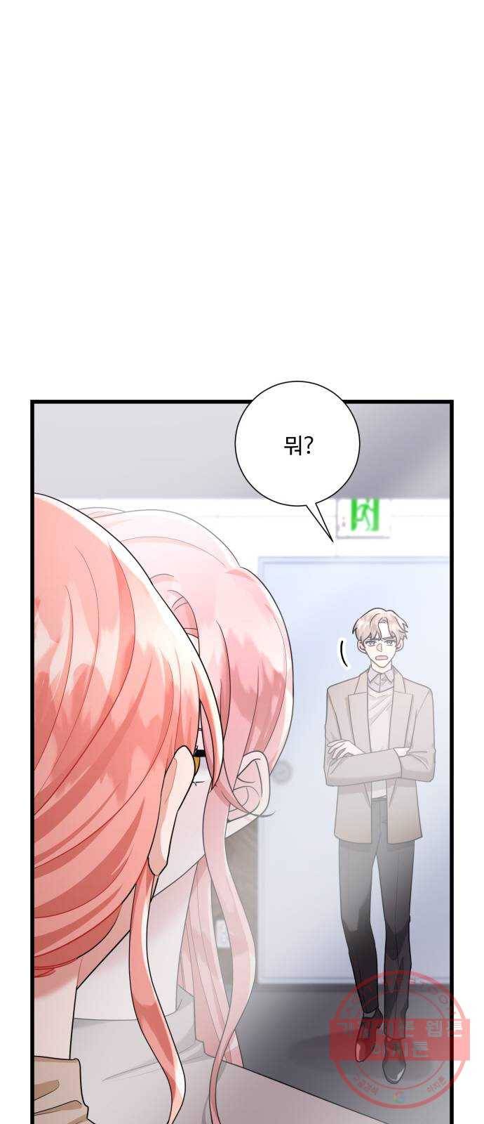 아찔한 전남편 37화 16