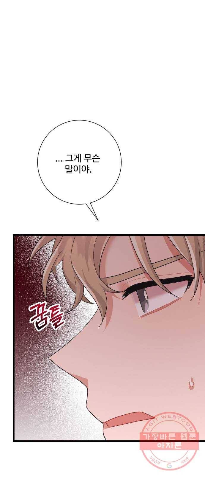 아찔한 전남편 37화 18