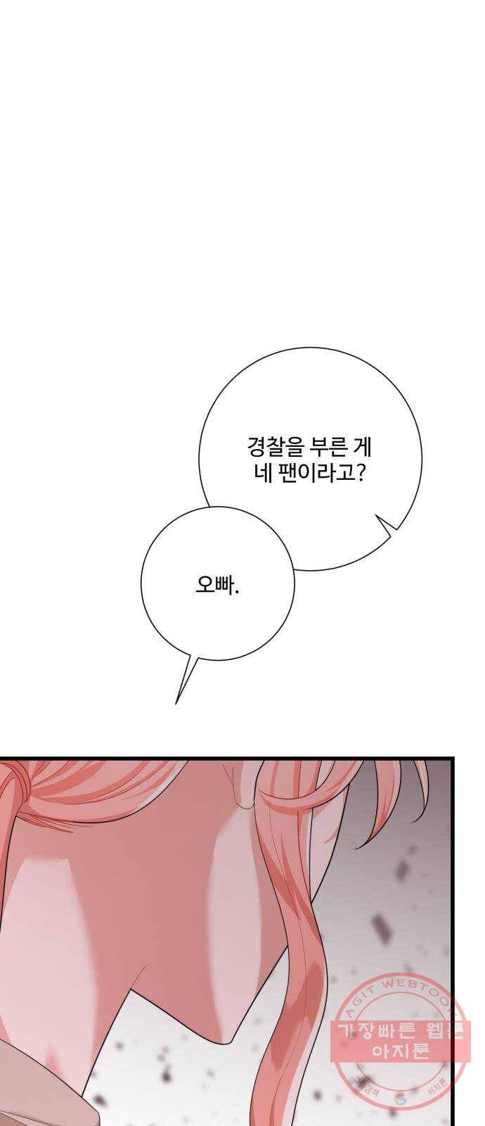 아찔한 전남편 37화 19