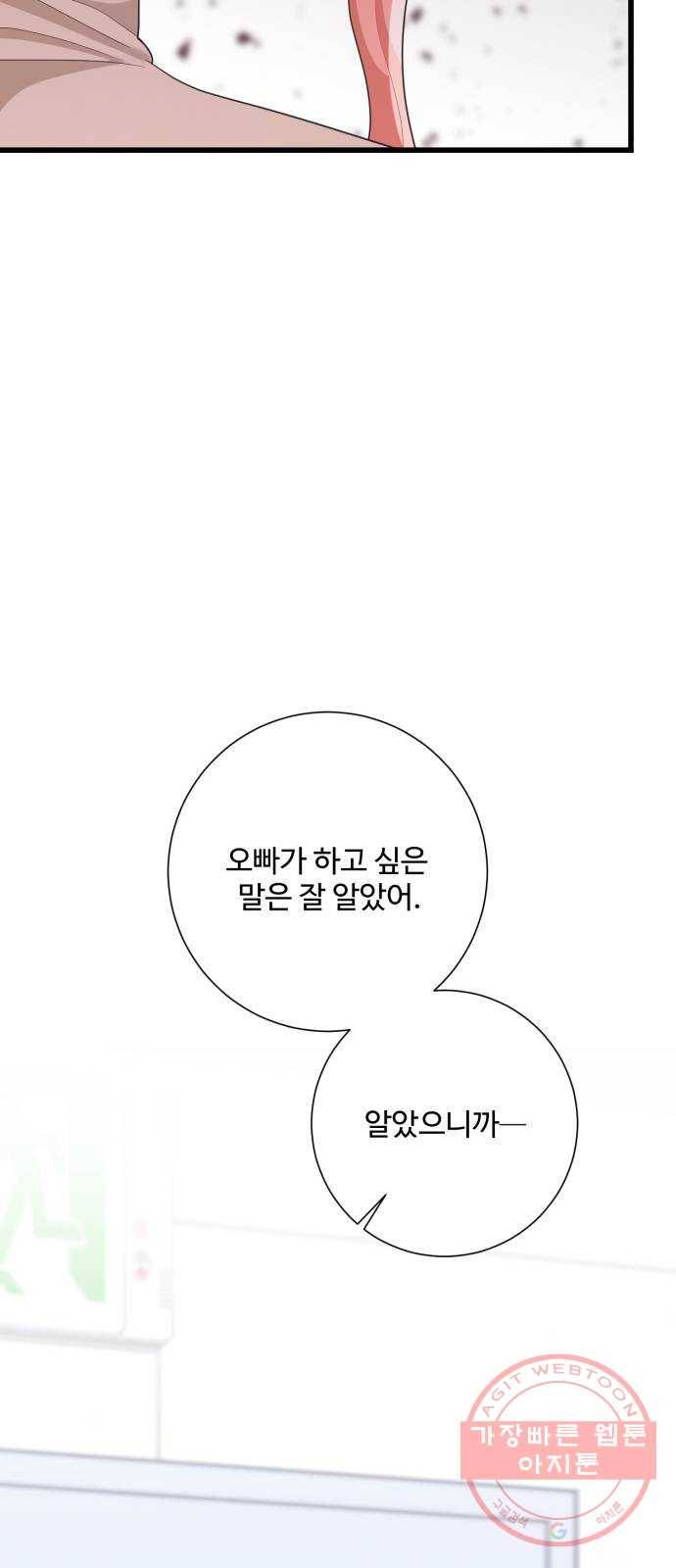아찔한 전남편 37화 20