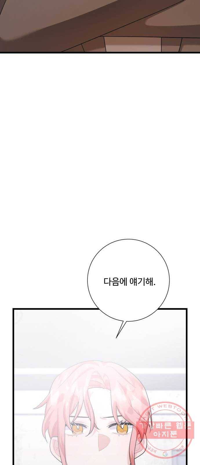 아찔한 전남편 37화 22