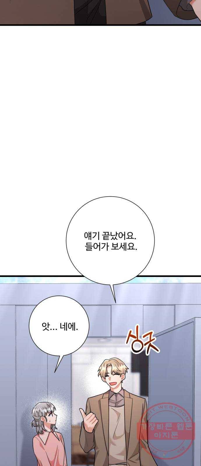 아찔한 전남편 37화 29