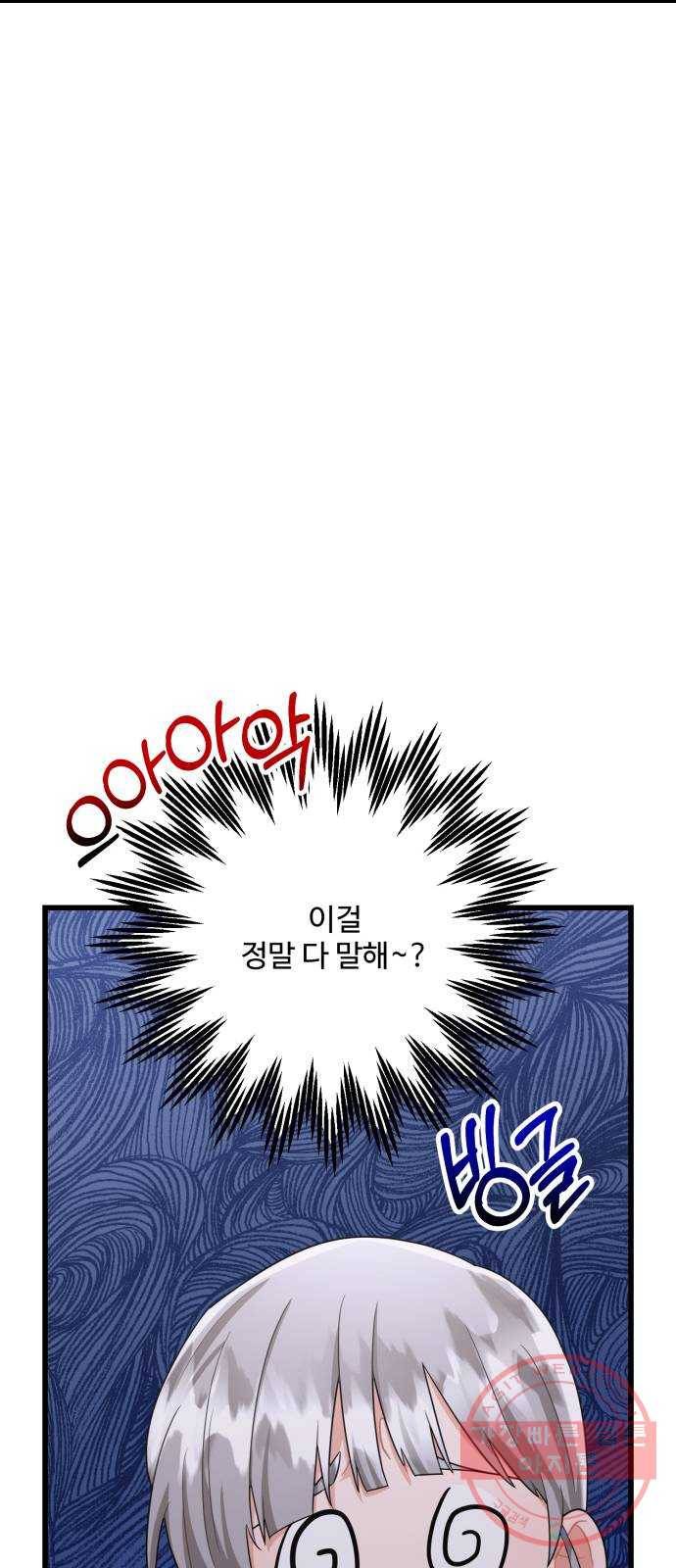 아찔한 전남편 37화 36