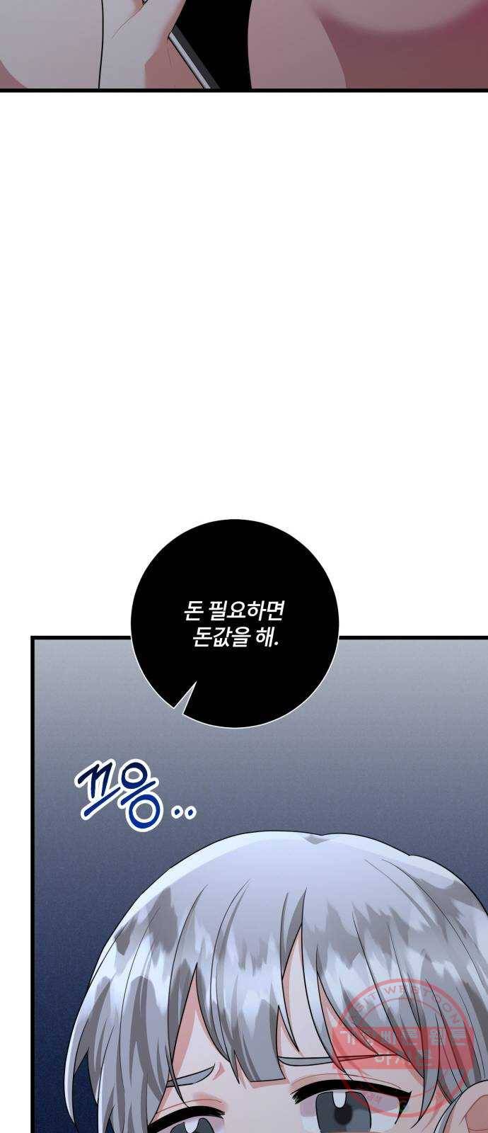 아찔한 전남편 37화 42