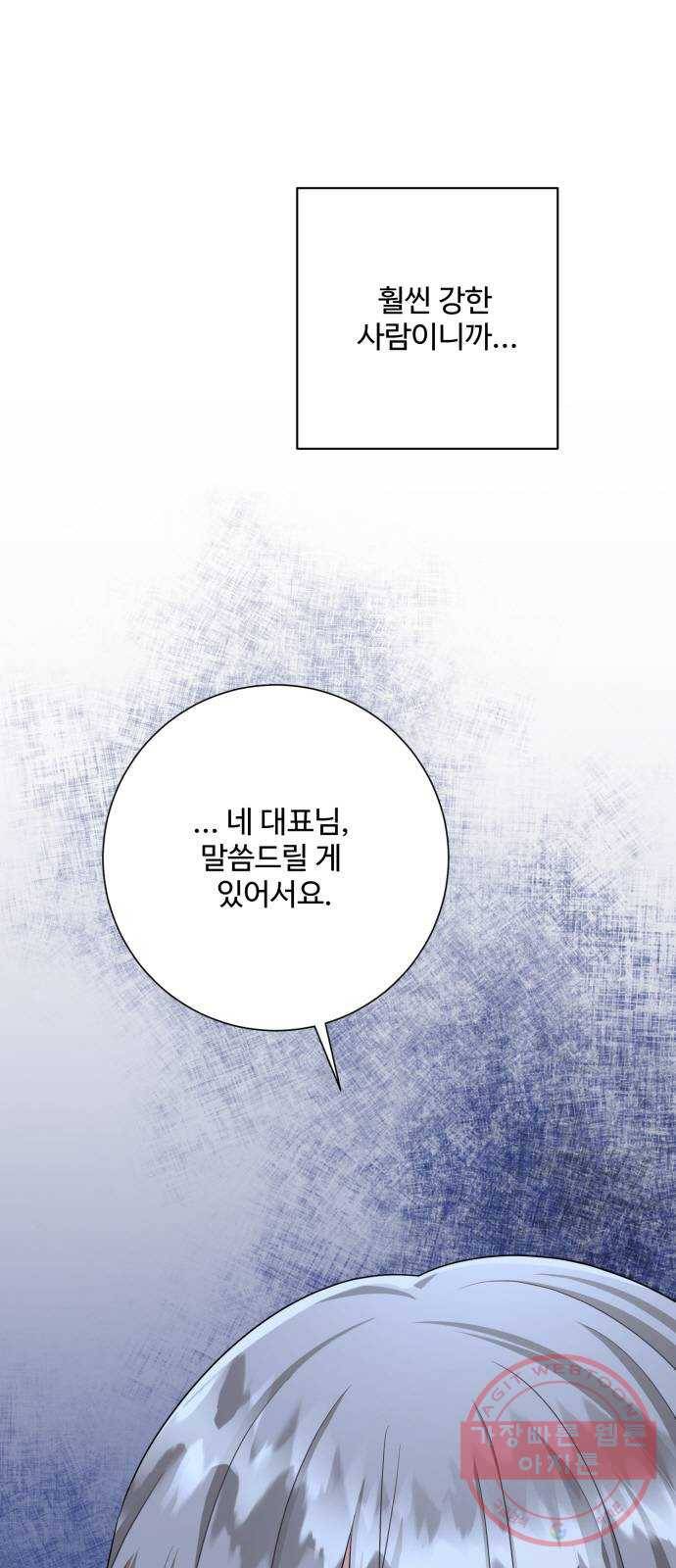 아찔한 전남편 37화 49