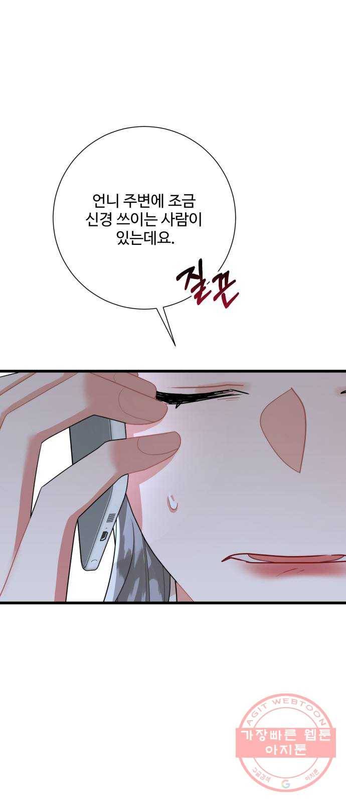 아찔한 전남편 37화 51