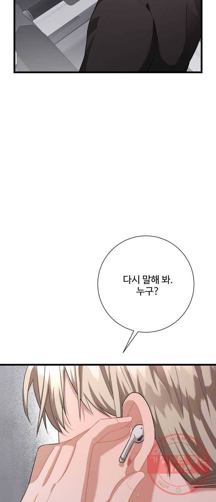 아찔한 전남편 37화 55