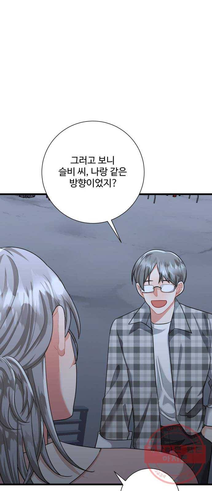 아찔한 전남편 37화 68