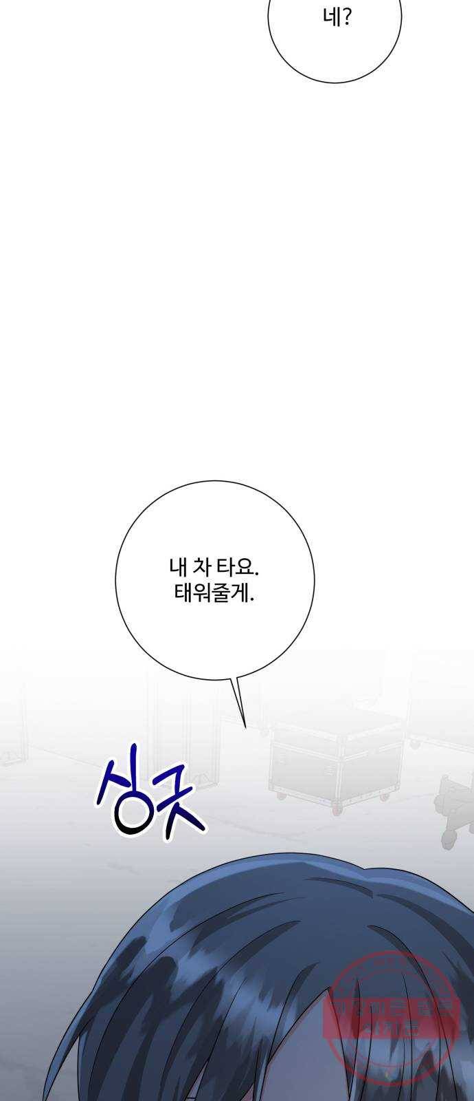 아찔한 전남편 37화 69