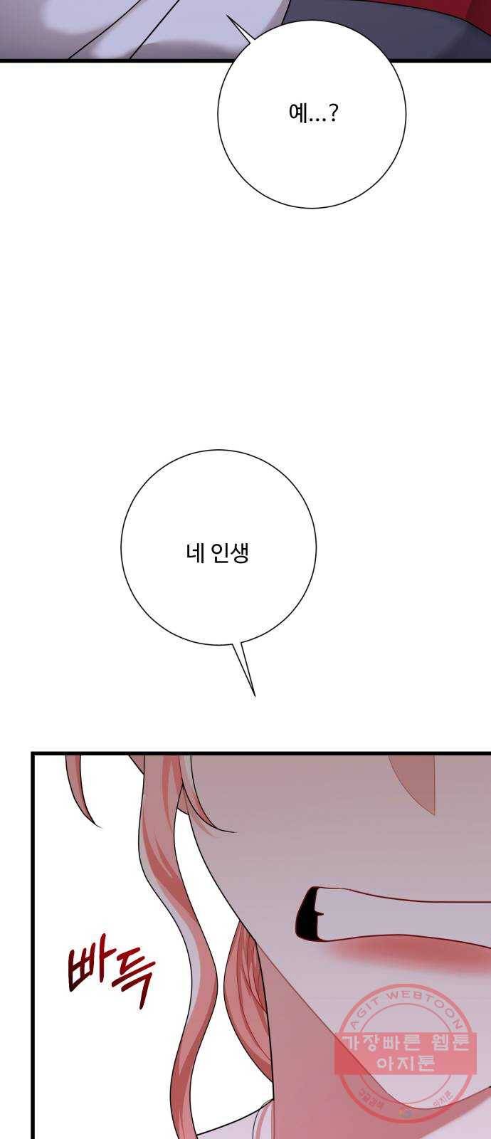 아찔한 전남편 37화 83