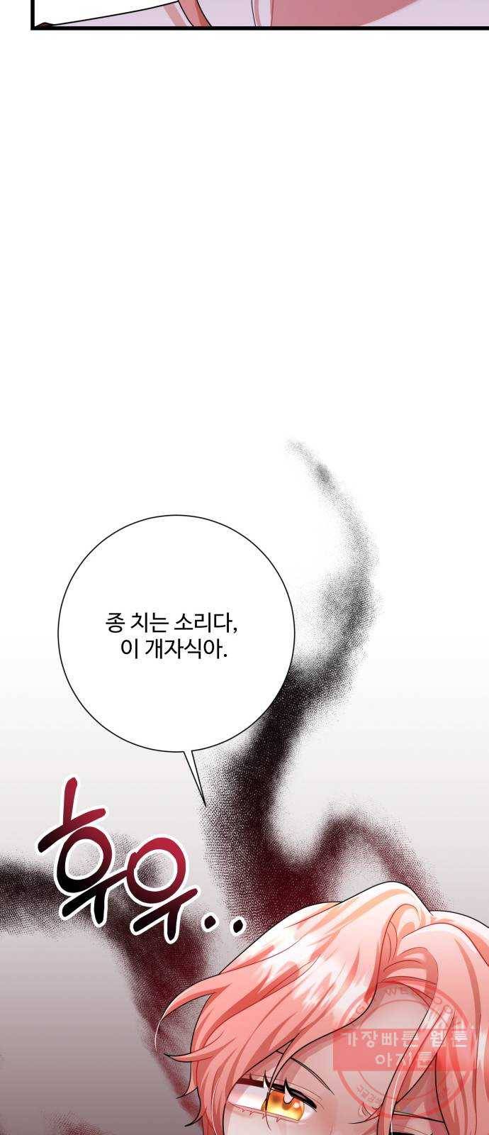 아찔한 전남편 37화 84