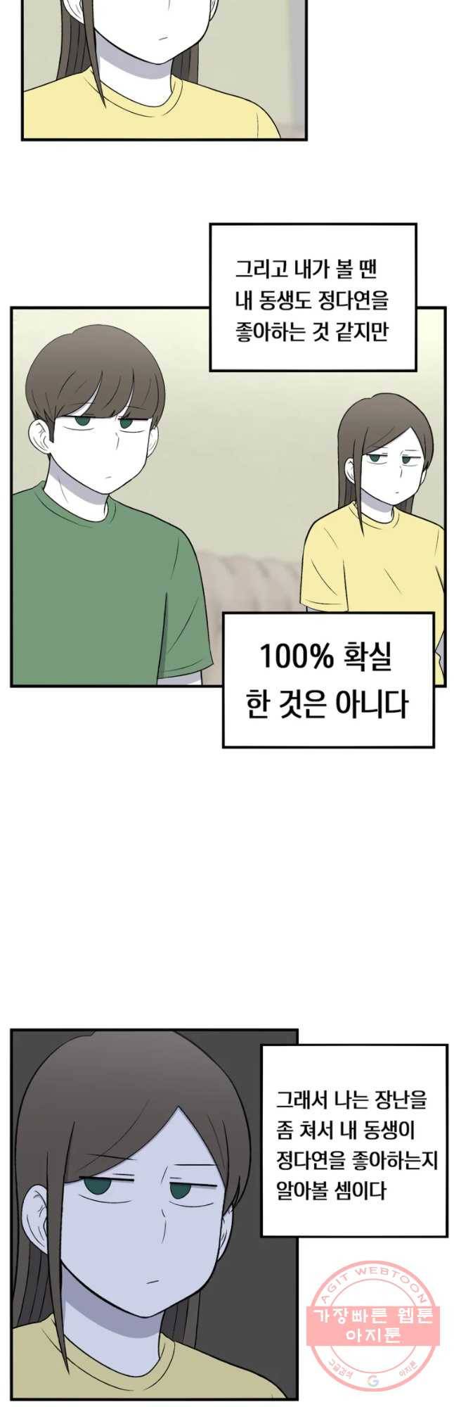 우리 청춘의 사랑은 좋아하는 사람 2