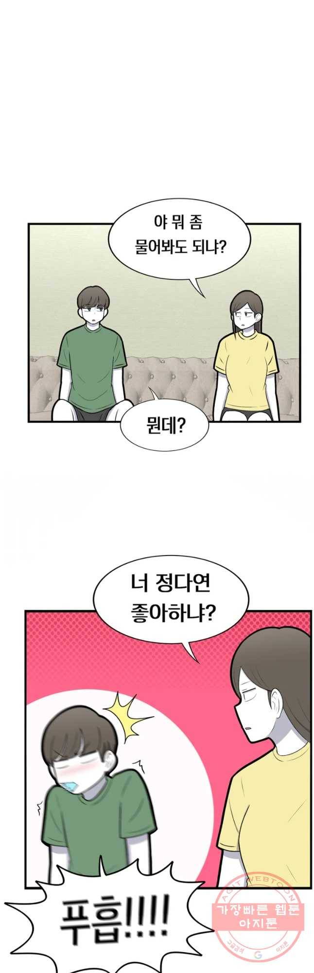 우리 청춘의 사랑은 좋아하는 사람 3