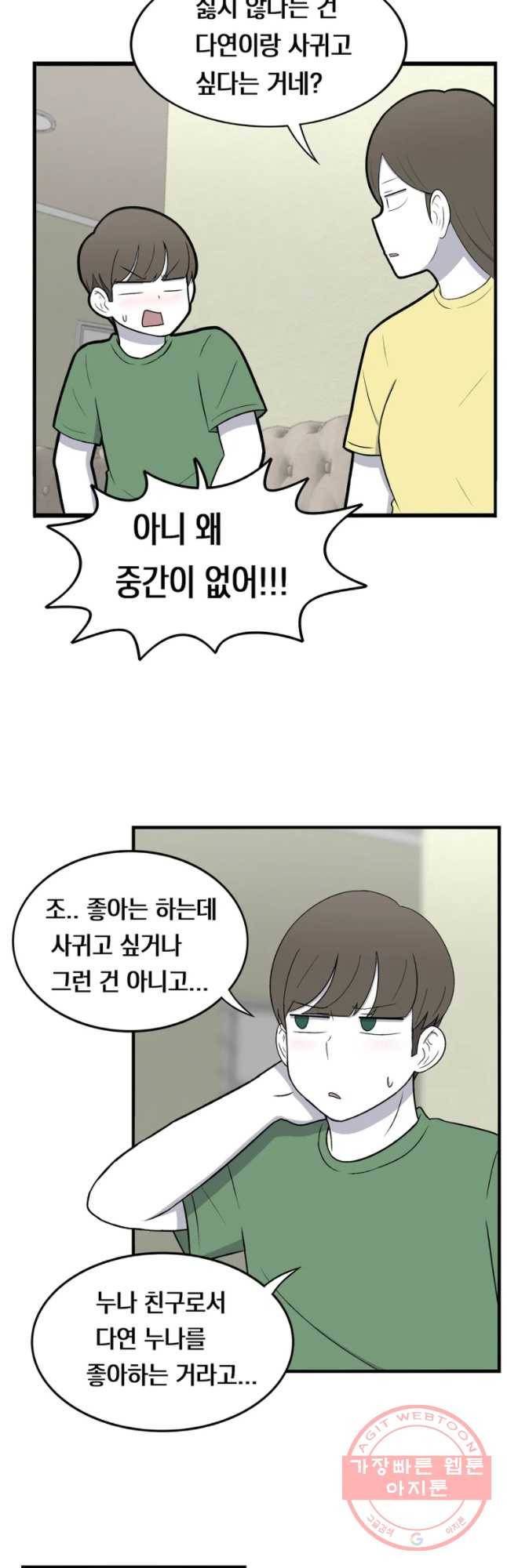 우리 청춘의 사랑은 좋아하는 사람 6