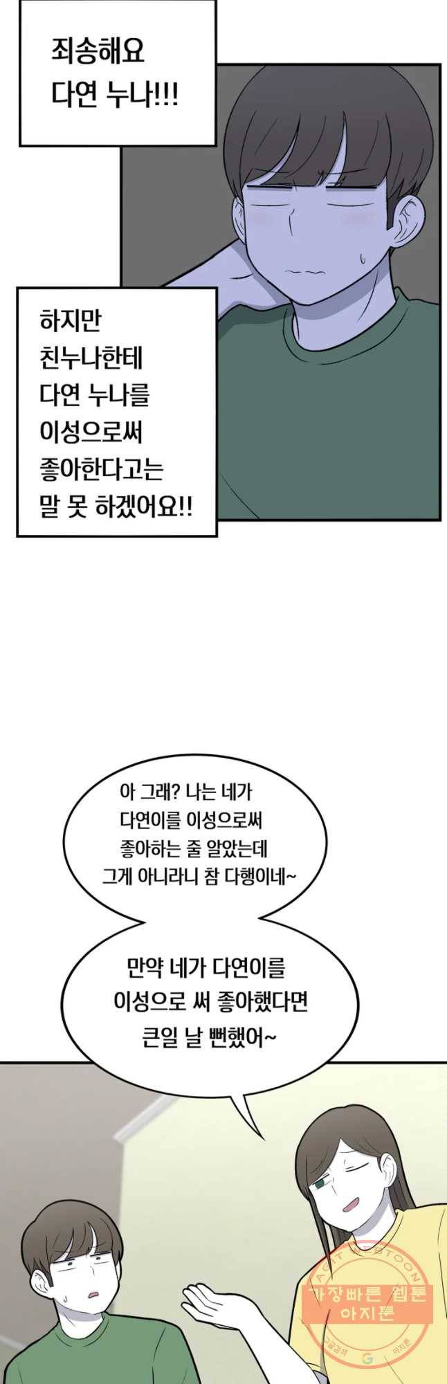 우리 청춘의 사랑은 좋아하는 사람 7