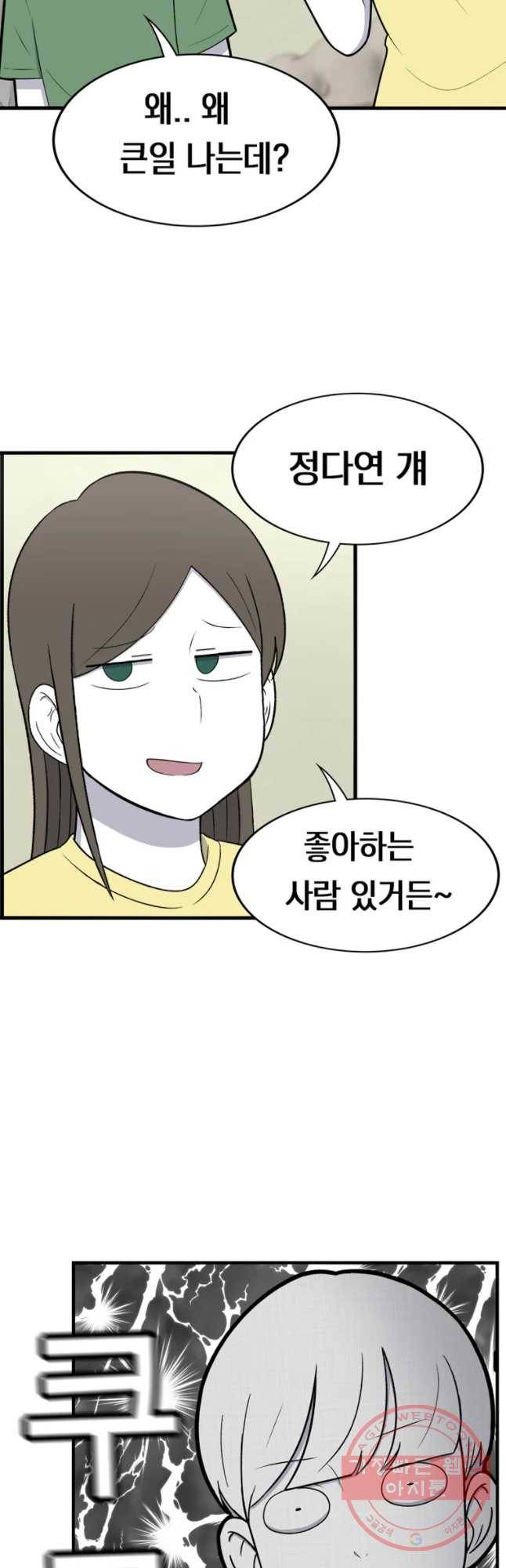 우리 청춘의 사랑은 좋아하는 사람 8